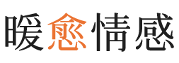 鄞州区暖愈情感